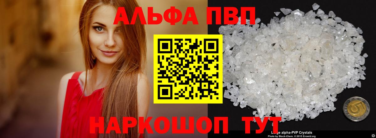 Alpha-PVP VHQ  Alfa_PVP Соль  Alpha-PVP  Вход с VPN  Донской  A-PVP кристаллы 