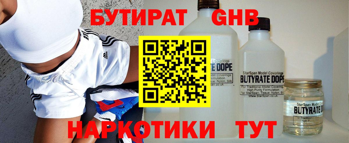 Бутират оксана Донской