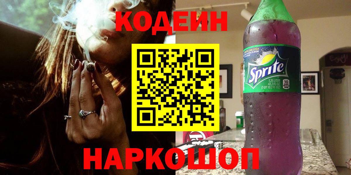 Донской  Кодеиновый сироп Lean Purple Drank  Вход с VPN 