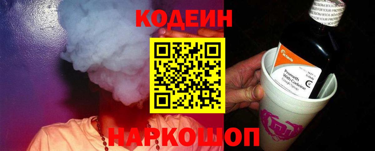 Кодеин Purple Drank Донской