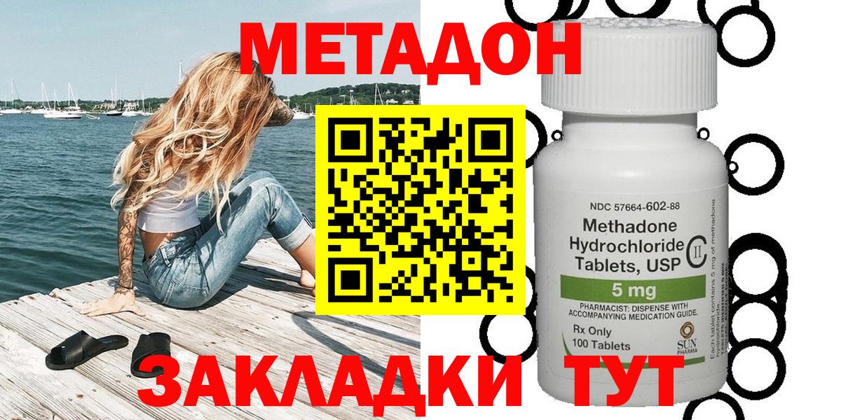 МЕТАДОН methadone Донской